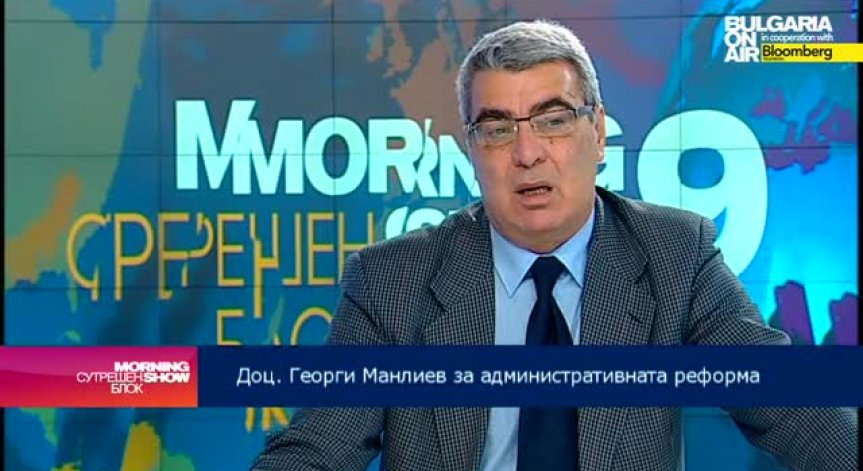 Целите и перспективите пред административната реформа