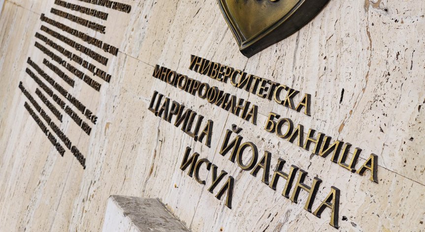 В ИСУЛ лекуват шофьора на автобуса от фаталната катастрофа на АМ 