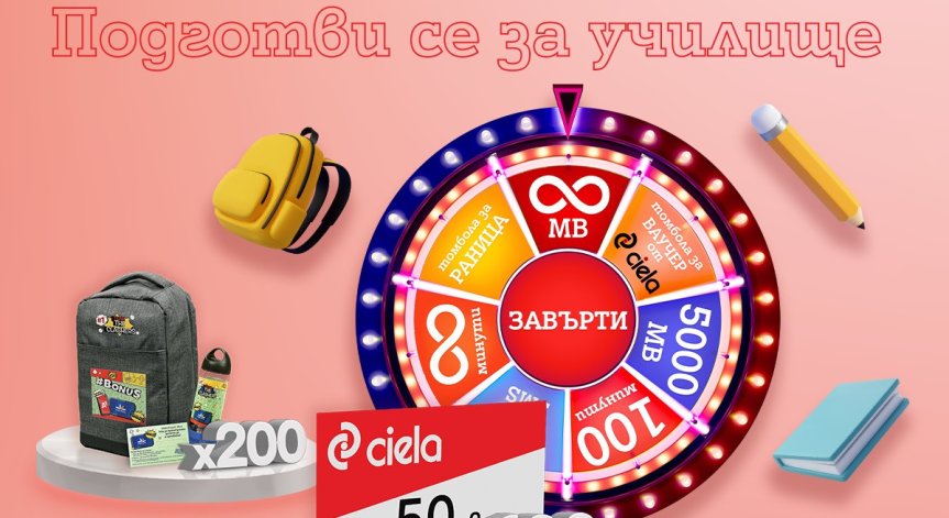 Новото колело на късмета в Моят А1 носи шанс за нови предметни награди