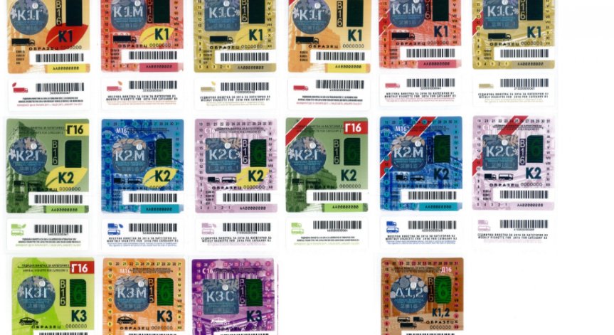 Липсата на месечна винетки ще бъде преодоляна до четвъртък