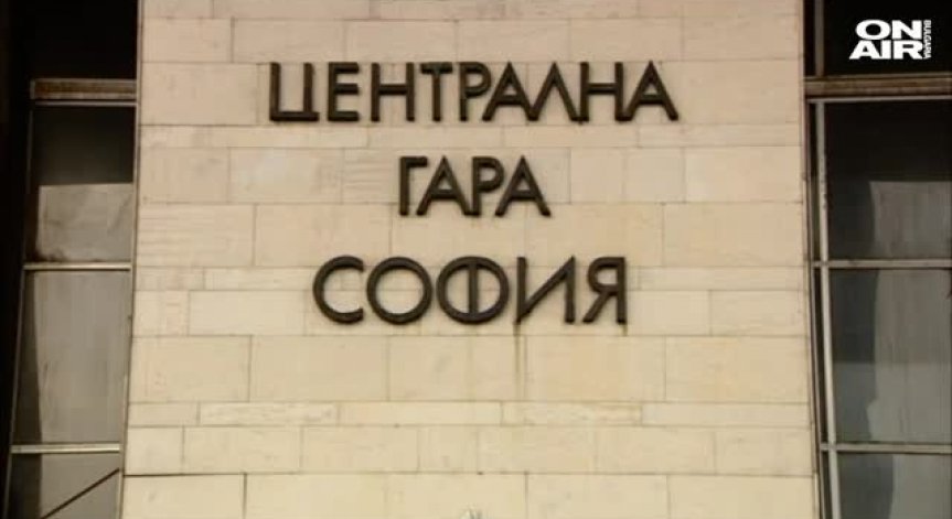 Централана гара доби нов облик