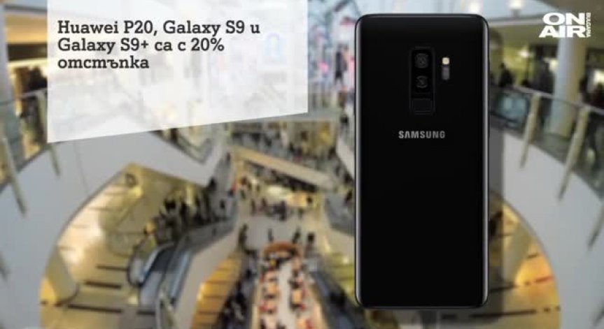 А1 предлага намаления до 60% за избрани смартфони