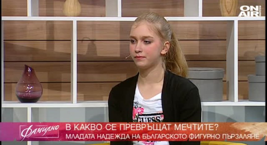  Звездата на фигурното пързаляне - Александра Фейгин
