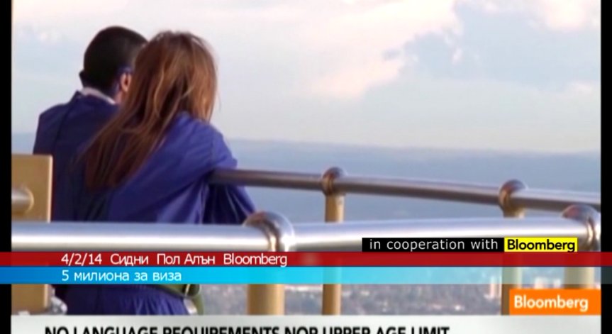 5 милиона за виза