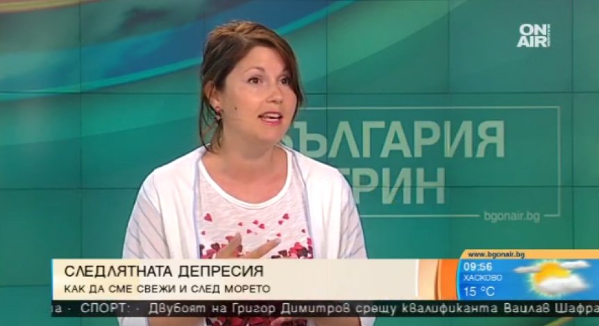 Как да преборим депресията след дългата лятна почивка?