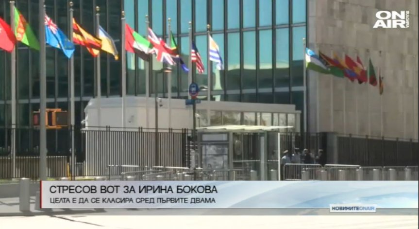 Правителството с ултиматум към Ирина Бокова
