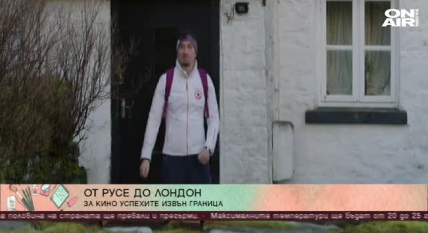 От Русе до Лондон: Михаил Чубуров представя новия си филм в България