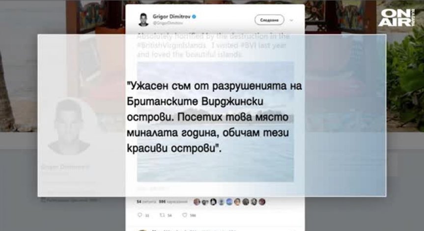 Григор Димитров за Ирма: Ужасен съм!