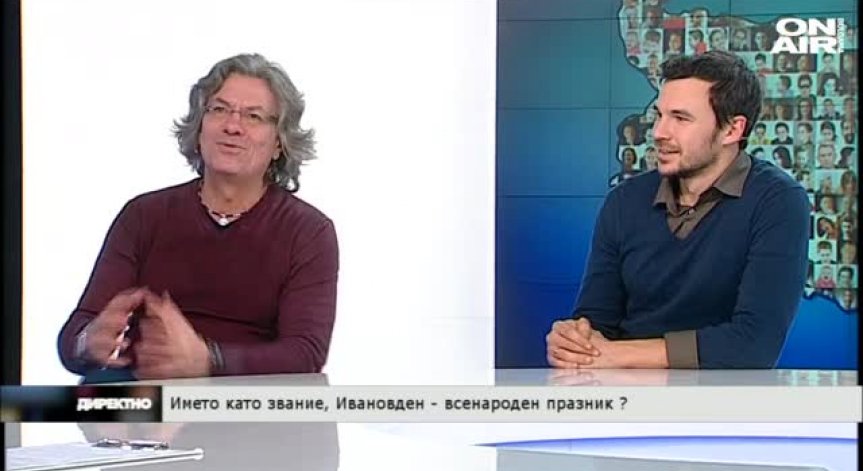 Иван Лечев и Ивайло Захариев в Директно на Ивановден