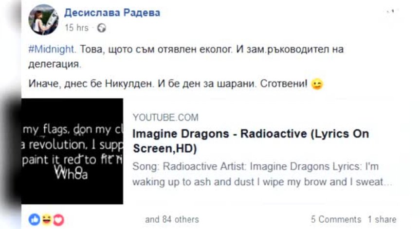 Радева отговори на Слави Трифонов с песен във Facebook