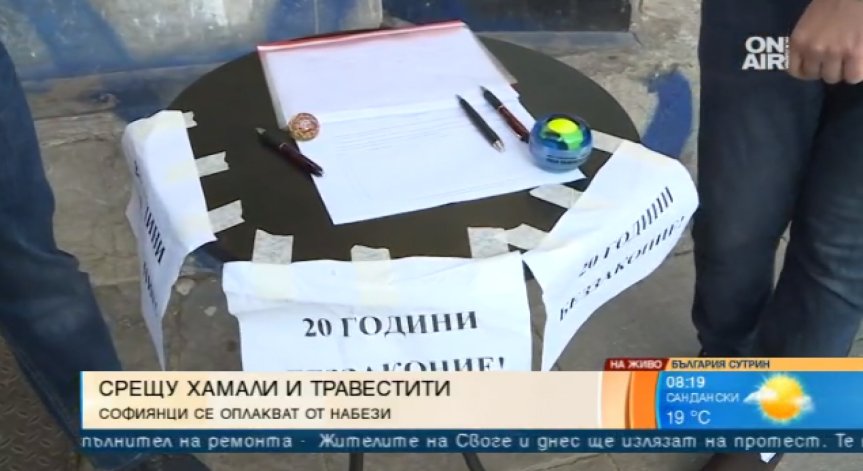 Срещу хамалите и травеститите: 800 столичани казаха 