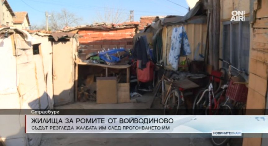 Прогонените от Войводиново роми трябва да получат къщи