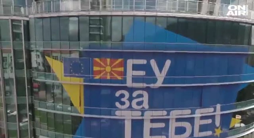 Ще блокираме ли преговорите за членство на Северна Македония?