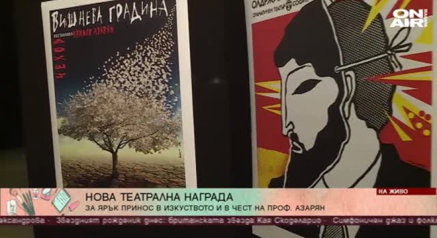 За първи път: Връчват награда за ярко постижение на Крикор Азарян
