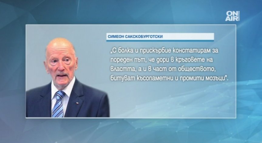 Симеон II: Само баща ми посмя да се опълчи на Хитлер!