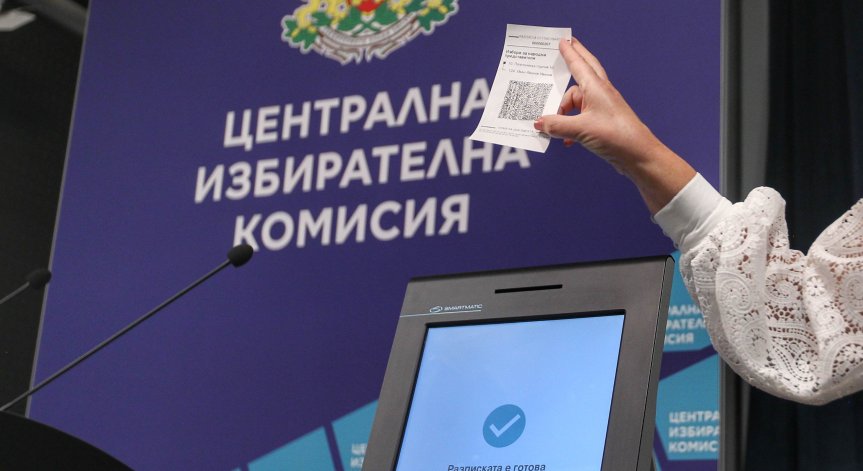ЦИК: Машинното гласуване ще струва около 8,5 млн. лв. - без ДДС