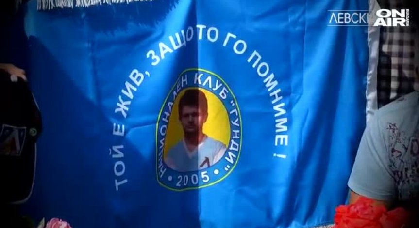 49 години от трагичната смърт на Гунди и Котков
