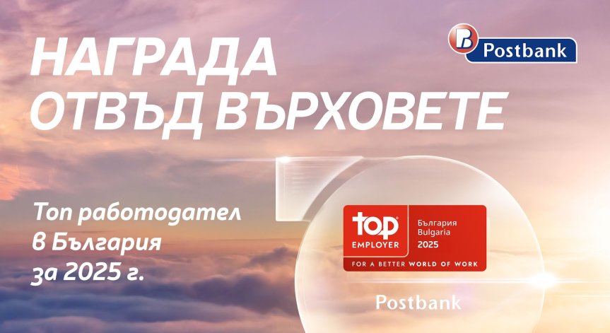 Топ работодатели се стремят да насърчават растежа и благосъстоянието.