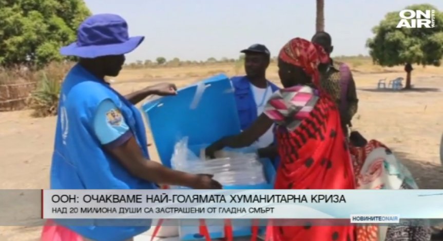 ООН: Очакваме най-голямата хуманитарна криза