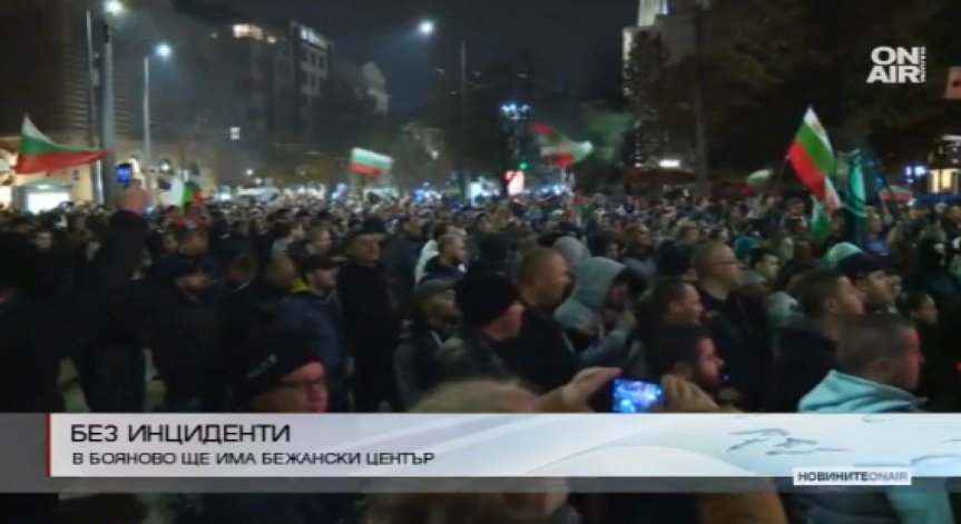 Без инциденти и задържани след протестите срещу бежанците