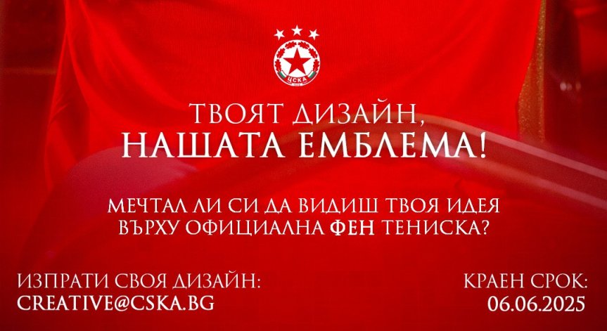 Трите най-добри дизайна ще бъдат публикувани в официален пост.
