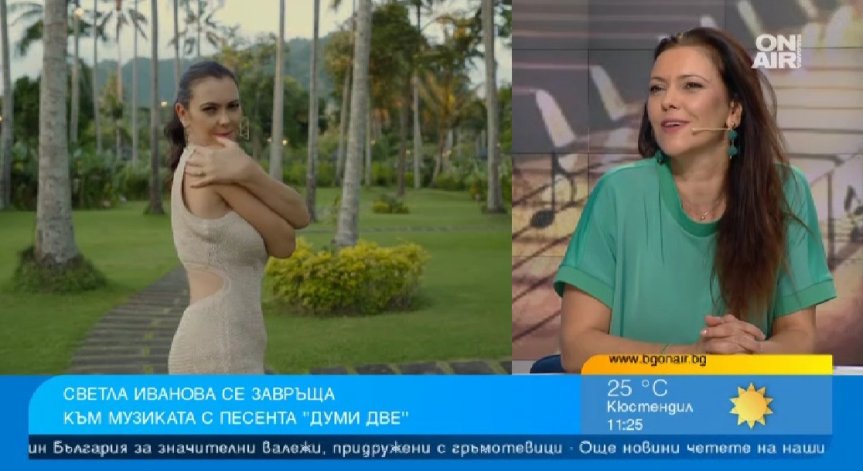 Новата песен на Светла Иванова: 