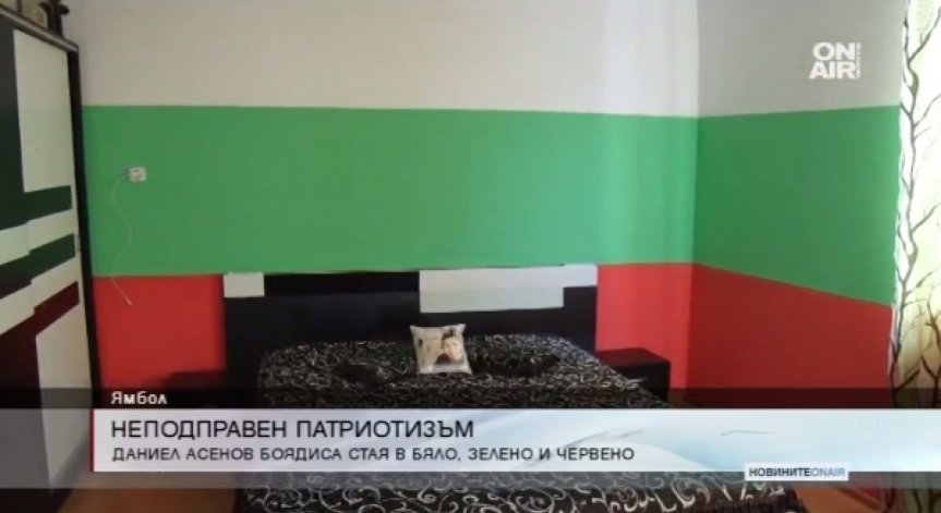 Европейски шампион по бокс боядиса стаята си в цветовете на българското знаме