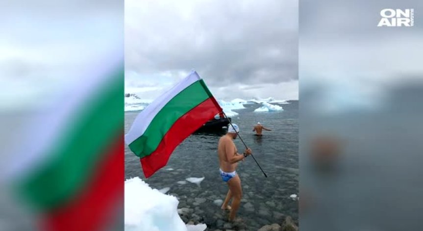 Петър Стойчев развя трибагреника в ледените води на Антарктида