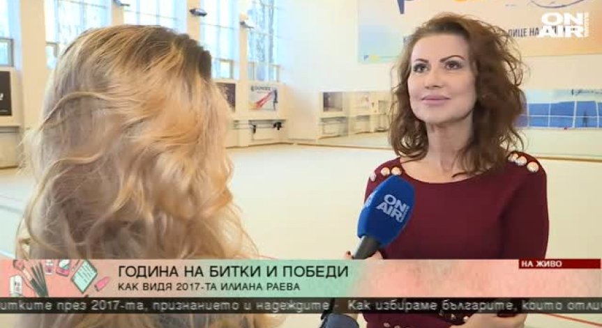 Илиана Раева след наградата 