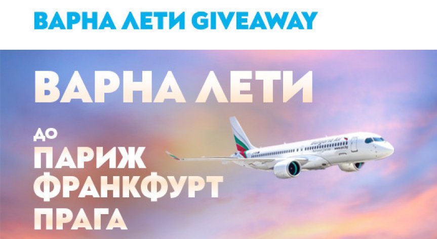 На 26.03.2025 г. ще бъдат изтеглени печелившите.