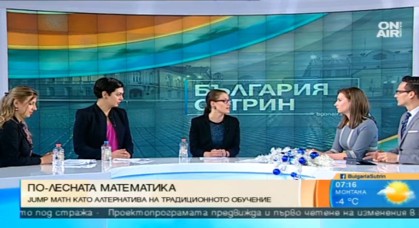 Jump Math - алтернативната и разбираема математика