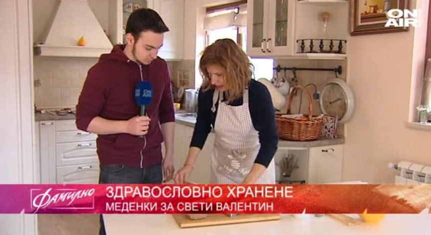 Рецепта за меденки за св. Валентин и още теми във Фамилно