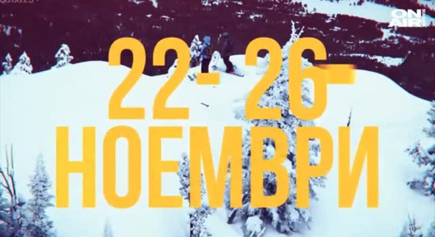 120 ленти от 30 държави в 