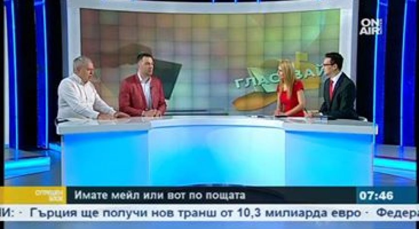 Гласуване по пощата в България - мисията възможна?