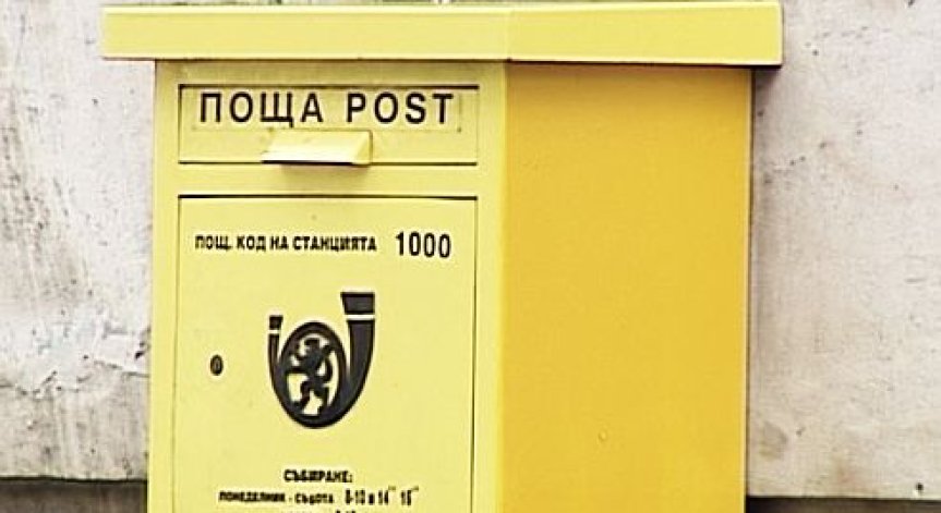Пощите извън забранителния списък за приватизация (видео)