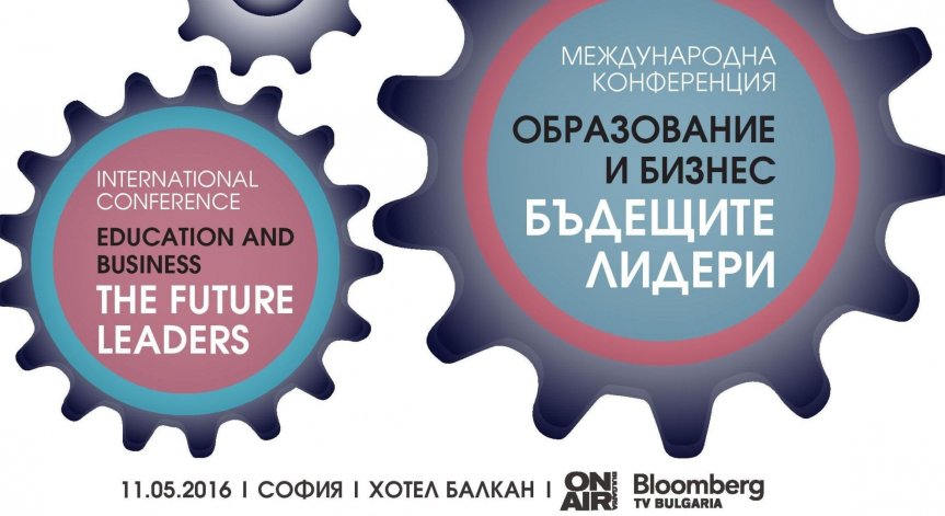 Bulgaria ON AIR и Bloomberg TV Bulgaria организират международна конференция за бъдещи лидери