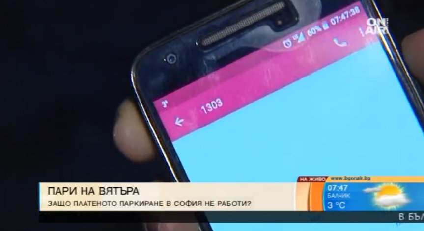Пореден абсурд: Плащаш за 