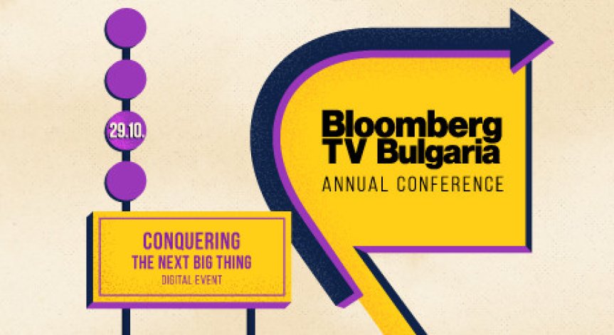 Иновации и изследване на Космоса в третото издание на конференцията на Bloomberg TV Bulgaria