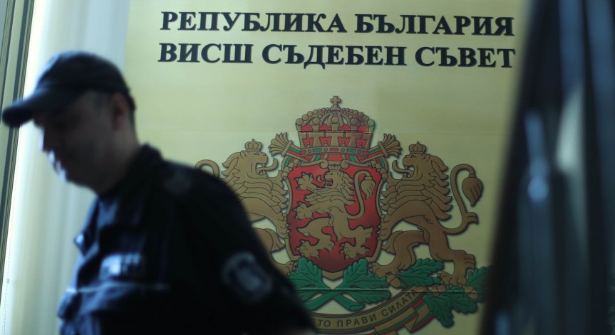 Конкретният повод за позицията - внесената преди седмица кандидатура на Борислав Сарафов за главен прокурор.