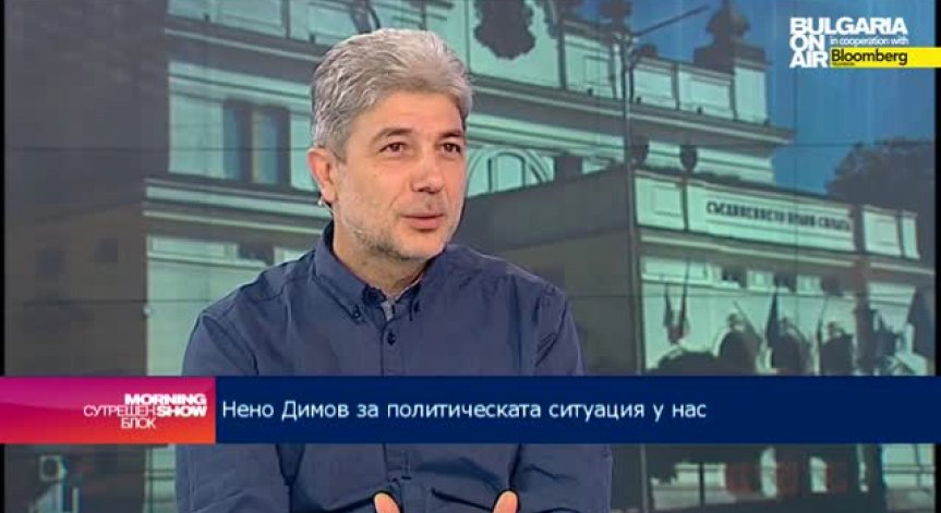 Нено Димов:  Мнозинството ще се окаже по-стабилно от очакваното след изборите