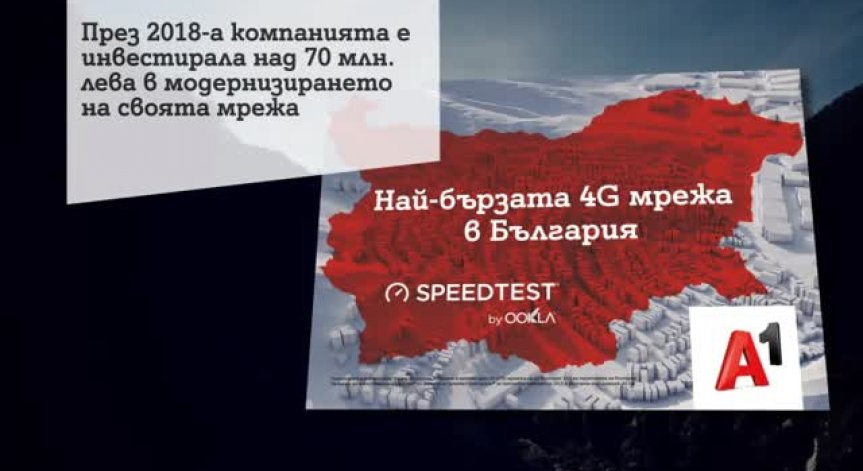 От догодина А1 започва да продава електронни винетки