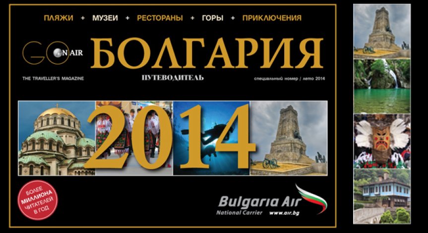 Списание Go On Air излиза с брой на руски език