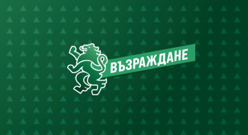 От Възраждане обявиха часовете на срещите с партиите.