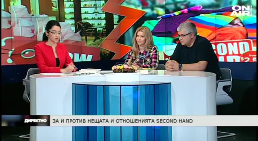 За и против нещата и отношенията second hand