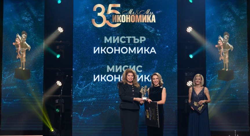Петя Димитрова е носител на специалното отличие за изключителен принос към българската икономика 