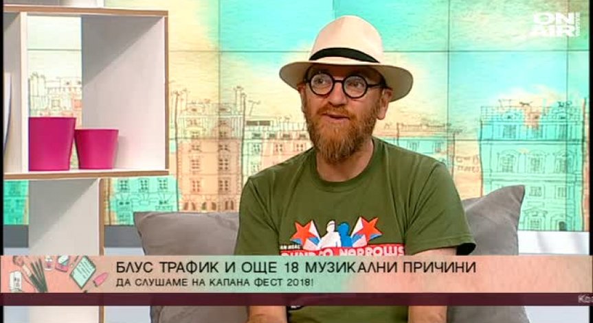 Капана Фест се завръща с участието на Блус Трафик