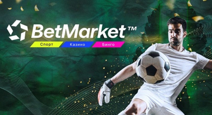 Betmarket.bg е новата звезда на онлайн хазартната сцена в България