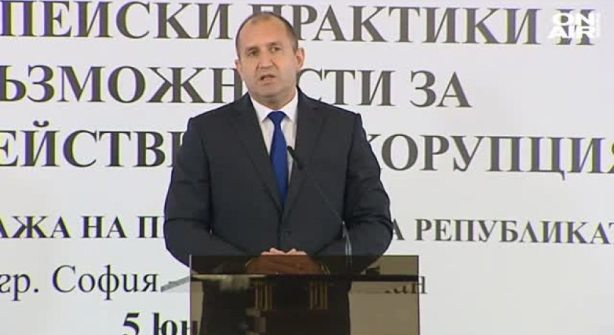 Президентът: Говори се за корупция, но нищо не се прави!