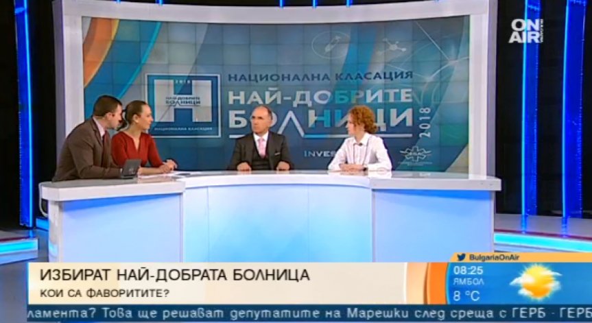Investor media group и Българската болнична асоциация избират най-добрата болница
