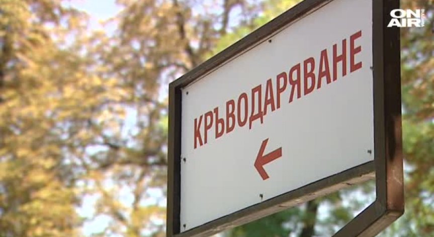 Кръвният център в София работи с намалено работно време